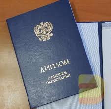 Купить диплом во Владивостоке Как и Где