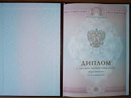 Купить диплом МГУИЭ Получите качественный документ быстро и удобно