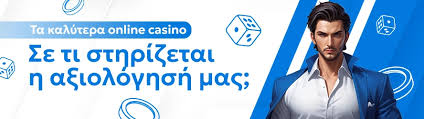 Τα Καλύτερα Ελληνικά Καζίνο Ο απόλυτος οδηγός -1167647870