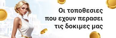Καζίνο Online στην Ελλάδα Μια Αποκλειστική Μάτια στον Κόσμο του Στοιχηματισμού
