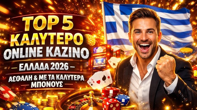 Νόμιμα Διαδικτυακά Καζίνο στην Ελλάδα Ο Οδηγός σας για Ασφαλή Παιχνίδια 1978859161