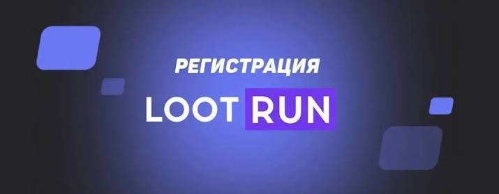 Lootrun — Официальный сайт казино Ваш ключ к азартным развлечениям Lootrun — Официальный сайт казино Ваш ключ к азартным развлечениям