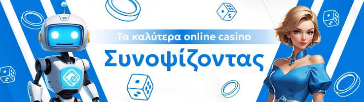 Το Καλύτερο Online Καζίνο Ο Απόλυτος Οδηγός για τον Παίκτη