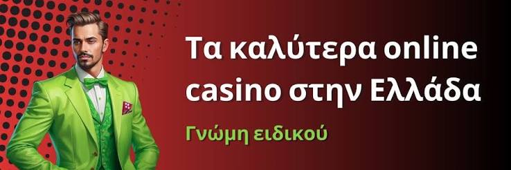 Τα Καλύτερα Διαδικτυακά Καζίνο του 2023 438307256