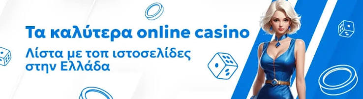 Τα Καλύτερα Online Καζίνο του 2023 -542981901