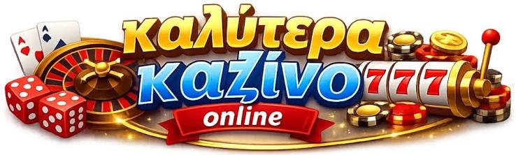 Καλύτερες Κριτικές Καζίνο για Μοναδικές Εμπειρίες